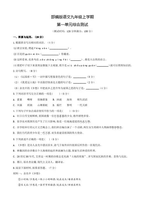 部编版语文九年级上册第一单元测试卷(含答案)