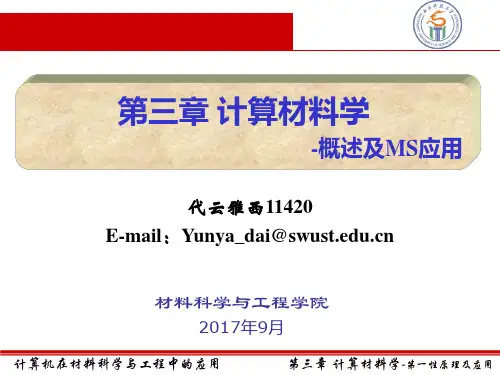 计算材料-第一性原理