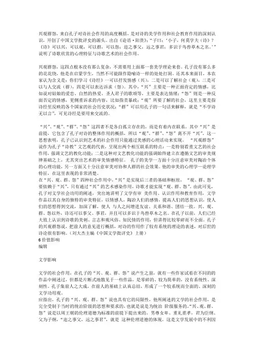 兴观群怨