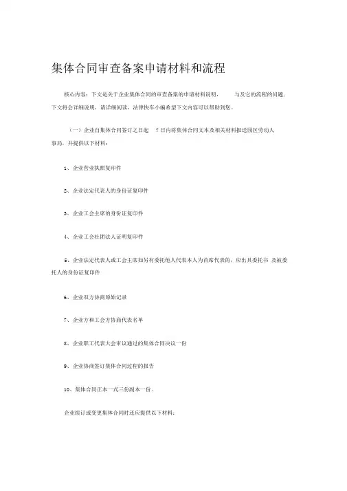 集体合同审查备案申请材料和流程