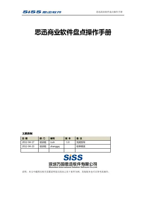 思迅商业软件盘点操作手册