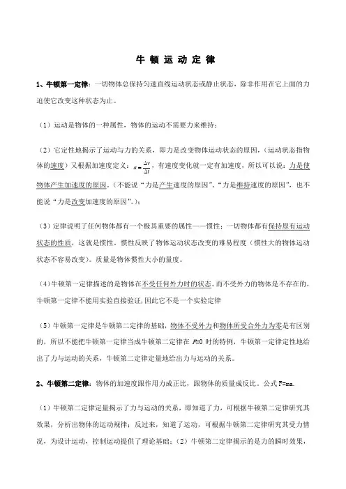 牛顿运动定律知识点总结