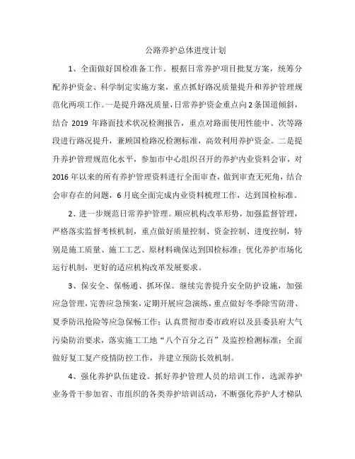公路养护总体进度计划