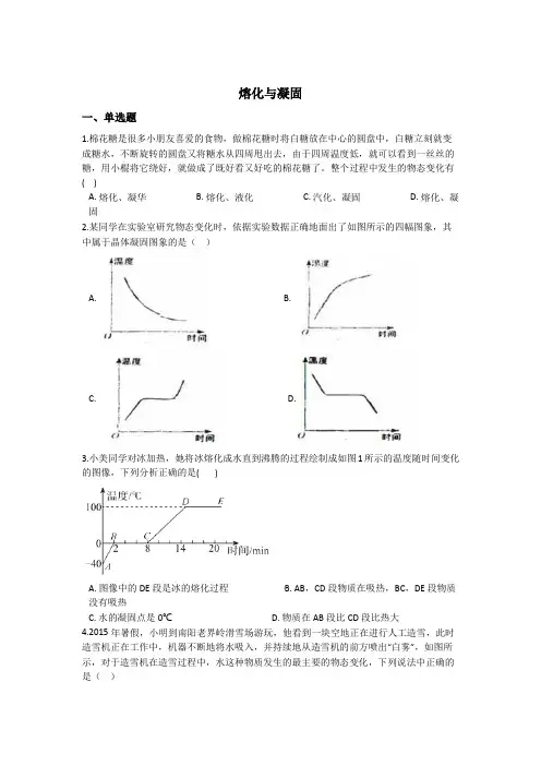 初中科学练习卷：熔化与凝固 同步练习(含解析)