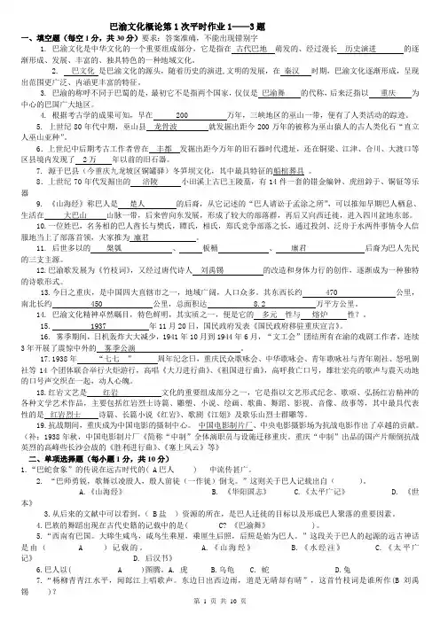 巴渝文化答案(含填空选择)