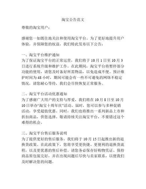淘宝公告范文