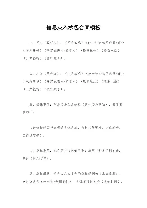 信息录入承包合同模板