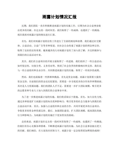 雨露计划情况汇报