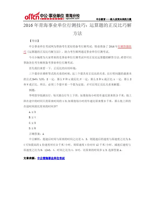 2016年青海事业单位统考技巧：运算题的正反比巧解方法