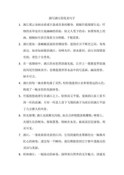 描写漓江的优美句子