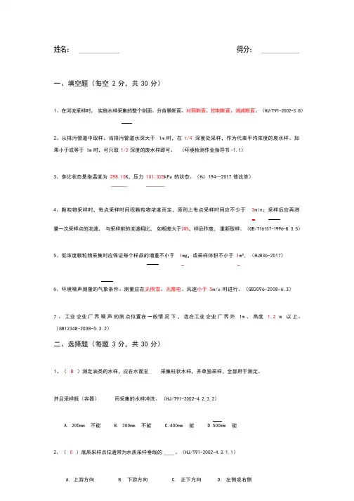 环境检测试题(答案)