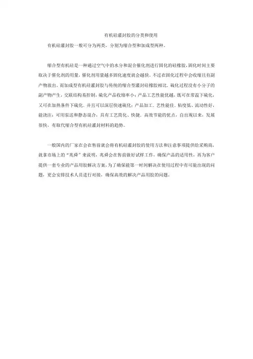 有机硅灌封胶的分类和使用