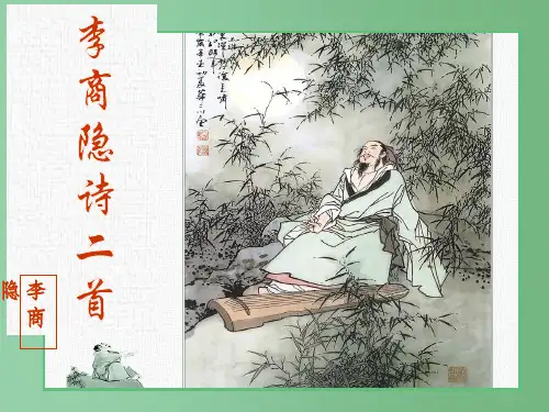高中语文 近体诗六首 新人教必修3