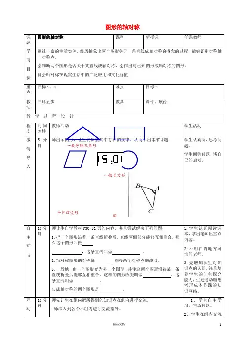 青岛初中数学八上《2.1 图形的轴对称 教案 