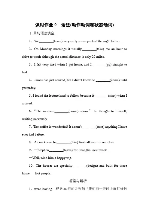 2019-2020学年北师大版高中英语必修三同步作业：Unit 8 Adventure课时作业9 Word版含答案