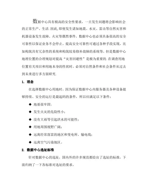机房选址建议