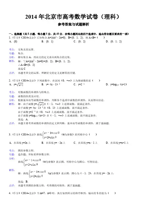 2014年北京市高考数学试卷(理科)