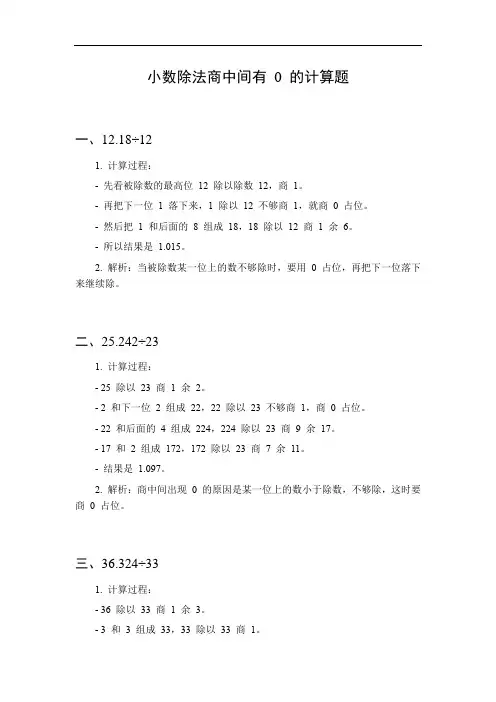 小数除法商中间有0的计算题