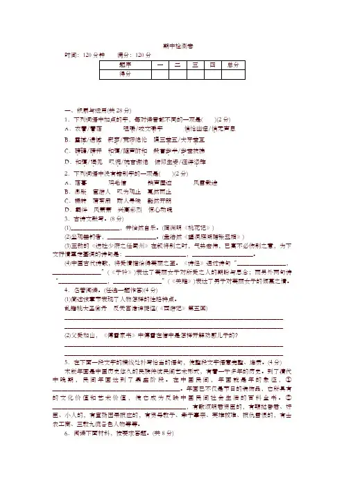 部编版八年级下册语文 期中检测卷及答案