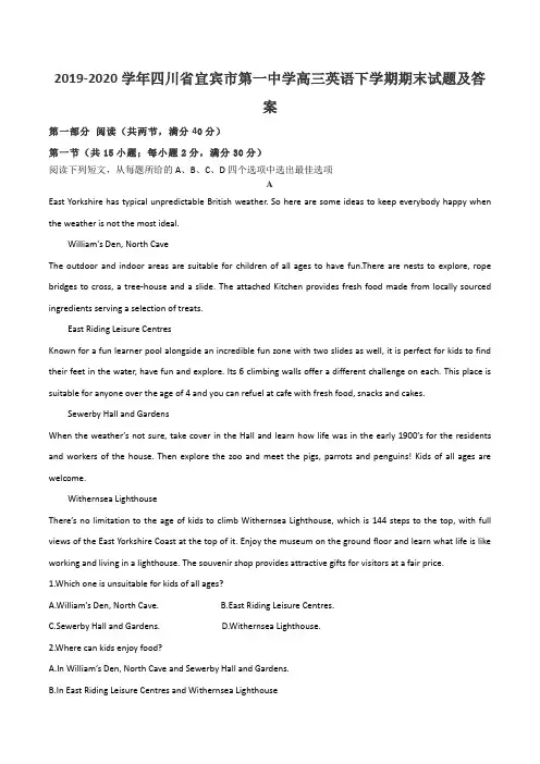 2019-2020学年四川省宜宾市第一中学高三英语下学期期末试题及答案
