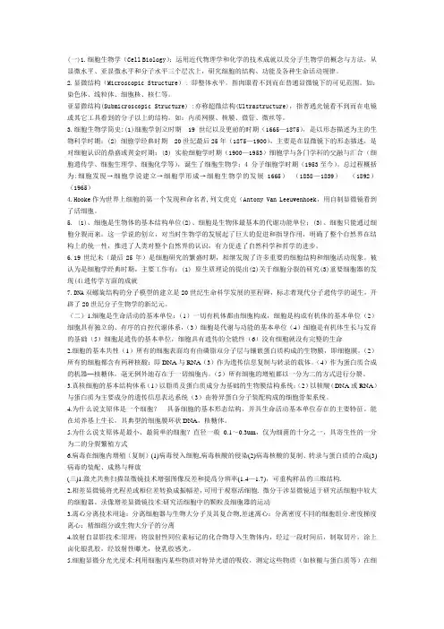 翟中和细胞复习必备