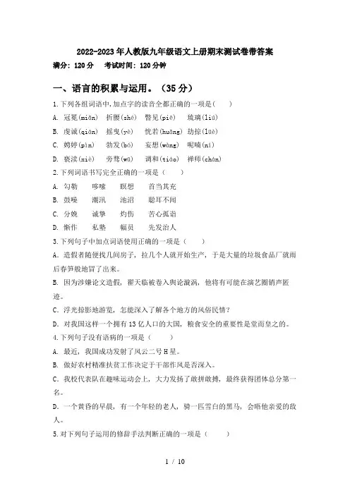 2022-2023年人教版九年级语文上册期末测试卷带答案