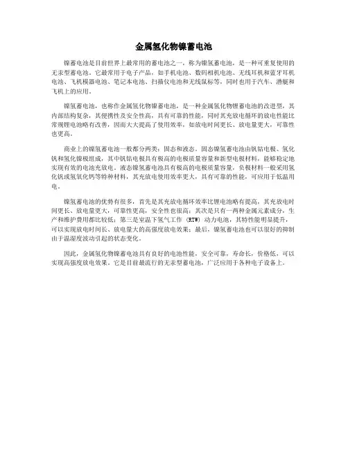 金属氢化物镍蓄电池