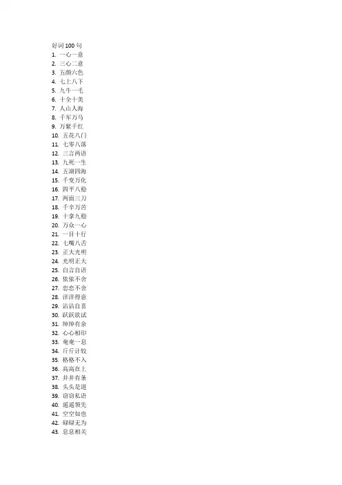好词100句