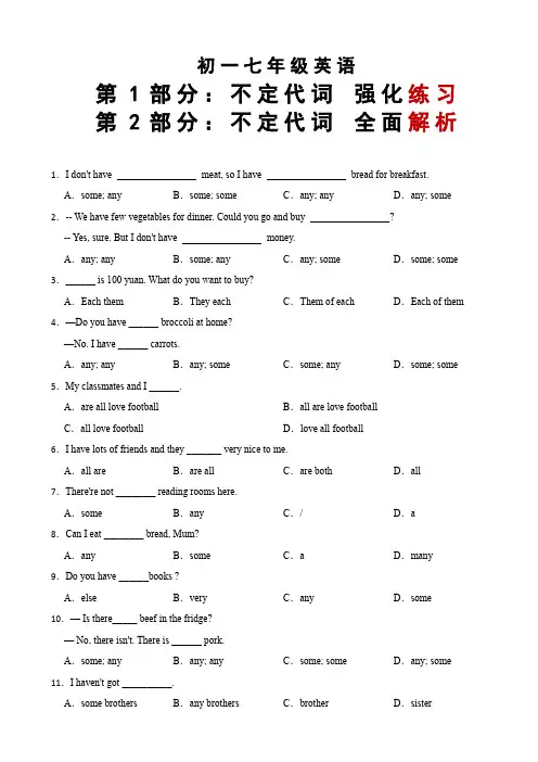 初一七年级英语不定代词强化练习及答案 