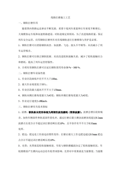 打磨基本工艺专业资料