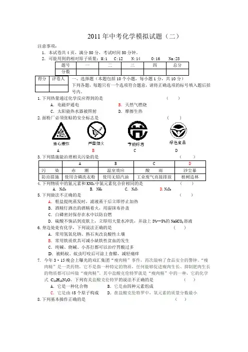 河南息县2011年中考化学模拟试题及答案(2)
