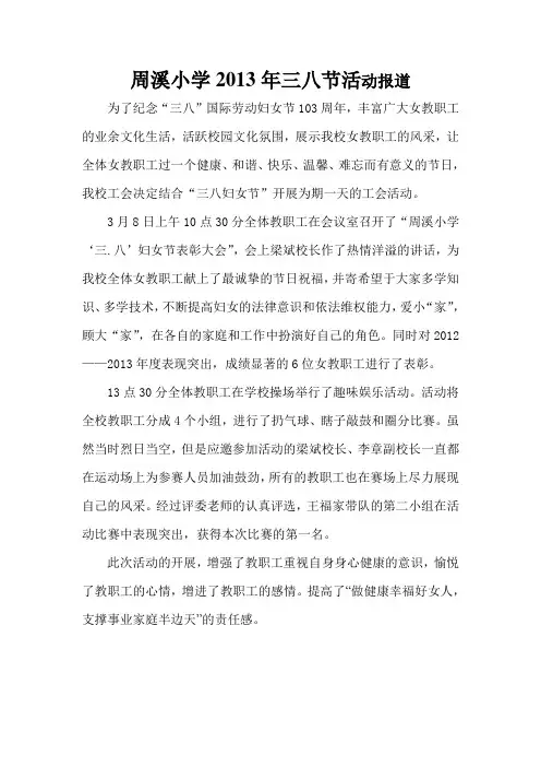 庆祝三八妇女节活动简报