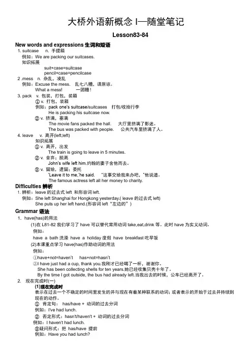 大桥外语新概念I-随堂笔记83-84