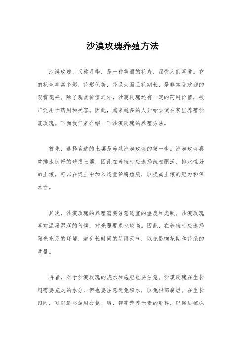 沙漠玫瑰养殖方法