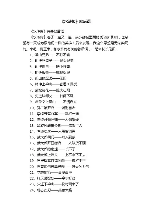 《水浒传》歇后语
