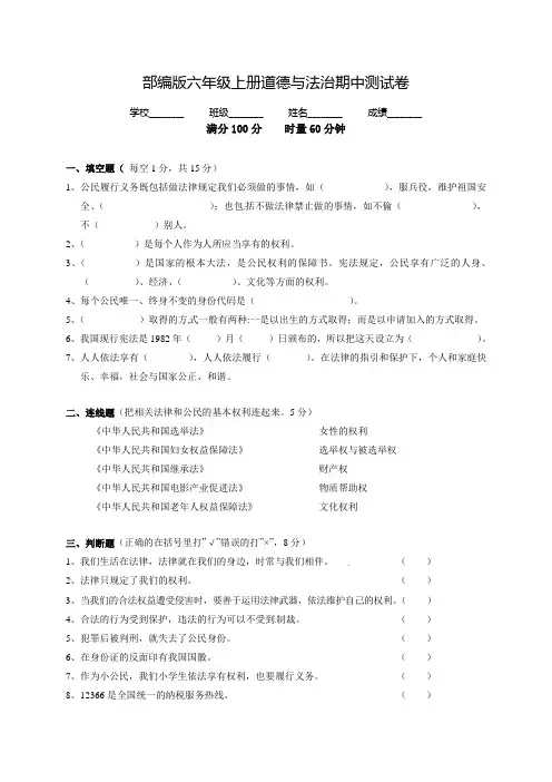 部编版六年级上册道德与法治《期中考试试卷》(含答案)