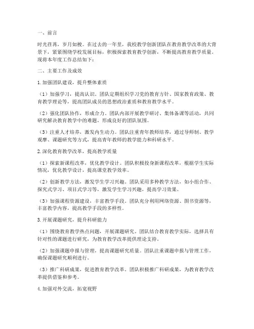教学创新团队年度总结
