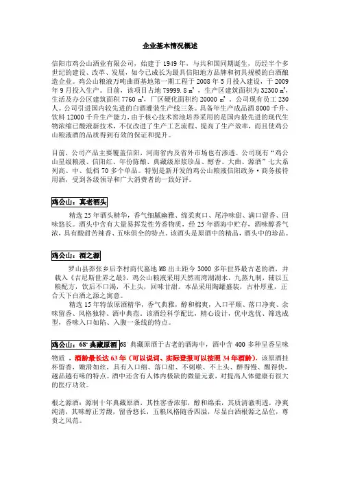 企业基本情况概述