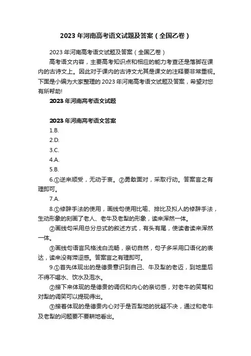 2023年河南高考语文试题及答案（全国乙卷）