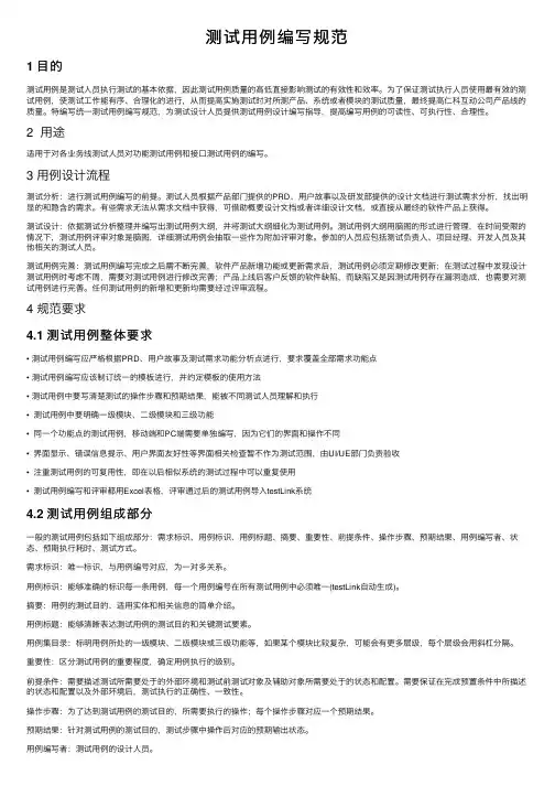 测试用例编写规范