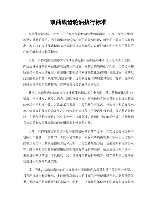 双曲线齿轮油执行标准
