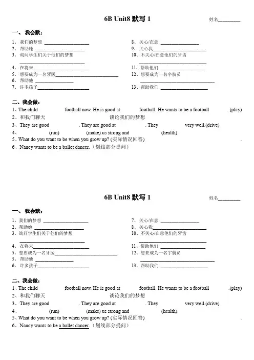 [译林版]6B Unit8默写纸1