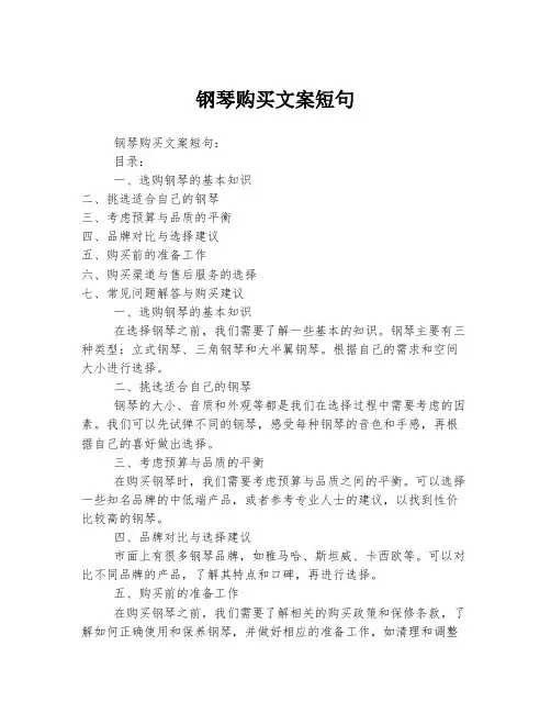 钢琴购买文案短句
