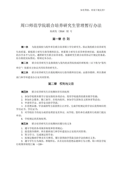 周口师范学院联合培养研究生管理暂行办法
