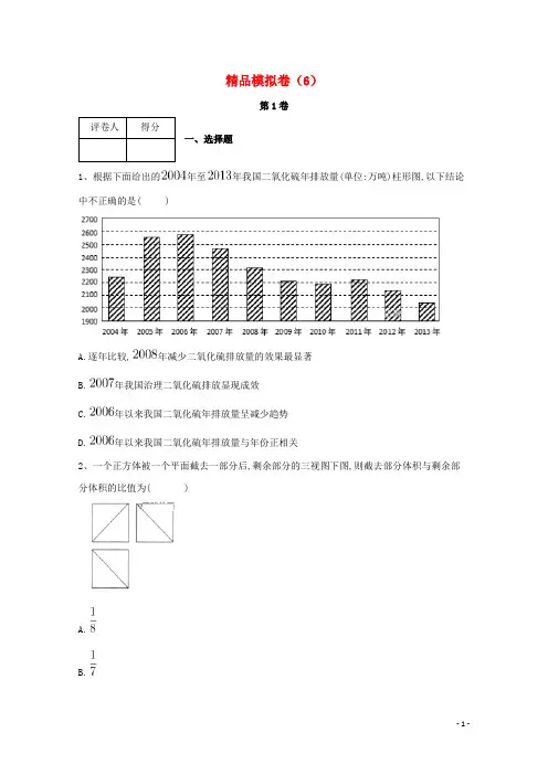 河北省鸡泽县高考数学 冲刺60天精品模拟卷(六)理