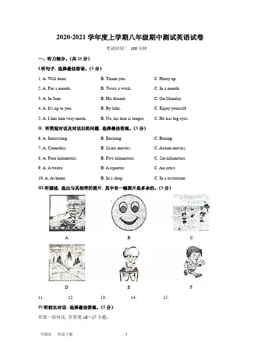 2020-2021学年 八年级英语上册期中测试卷