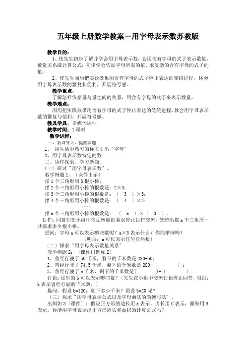 五年级上册数学教案-用字母表示数苏教版