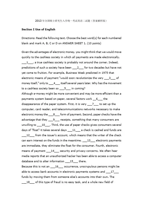 2013年全国硕士研究生入学统一考试英语二试题(答案解析版)