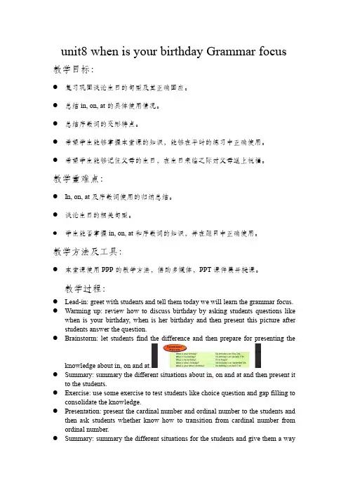 人教版七年级上册unit8 when is your birthday Grammar focus