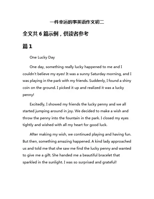 一件幸运的事英语作文初二